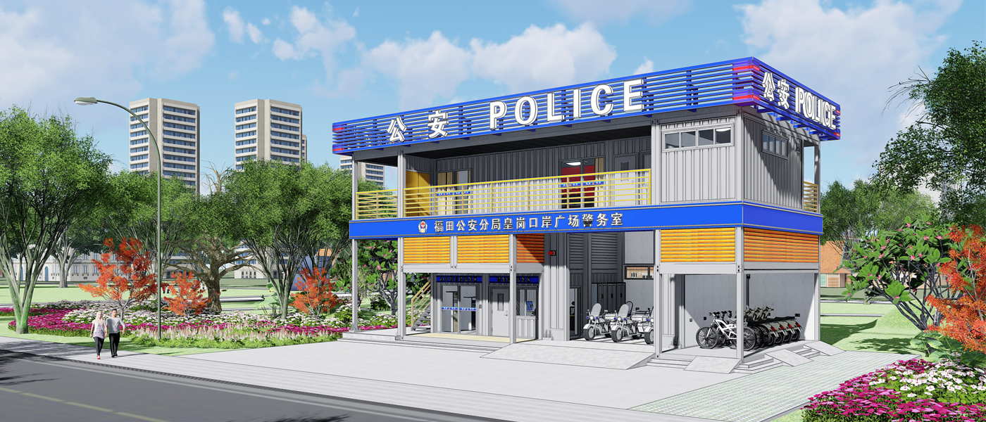 模塊化警務(wù)室